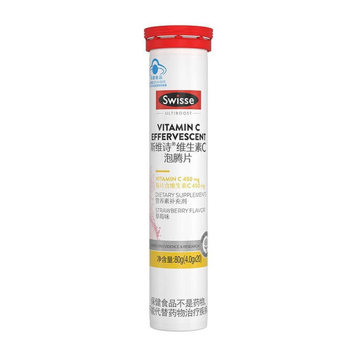【1件包邮】Swisse斯维诗®维生素C泡腾片20片装/170019 清新草莓味 新疆/西藏/海南/内蒙/云南/宁夏/甘肃/青海/港澳台不发货 商品图0