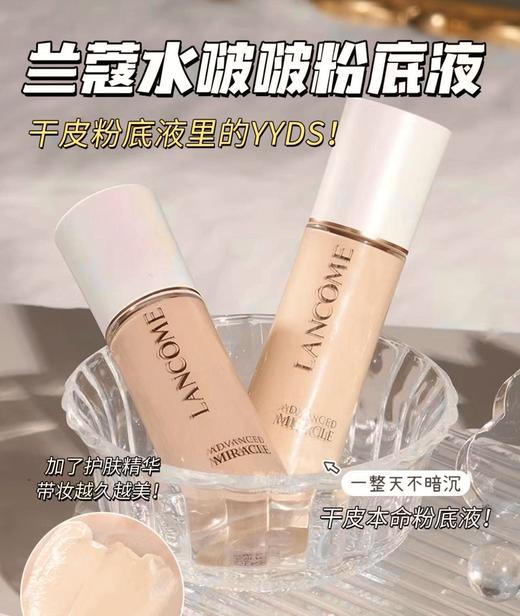 【5.5王炸割肉价】兰蔻水啵啵粉底液30ml PO-01#(效期至24.10） 商品图1