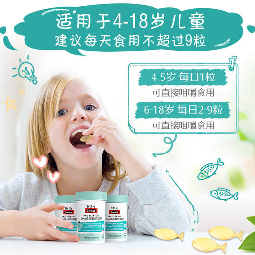 【1件包邮】Swisse小小斯维诗DHA 鱼油凝胶糖果橙香味0.5g*40粒装 适用于3岁以上 新疆/西藏/海南/内蒙/云南/宁夏/甘肃/青海/港澳台不发货 商品图3