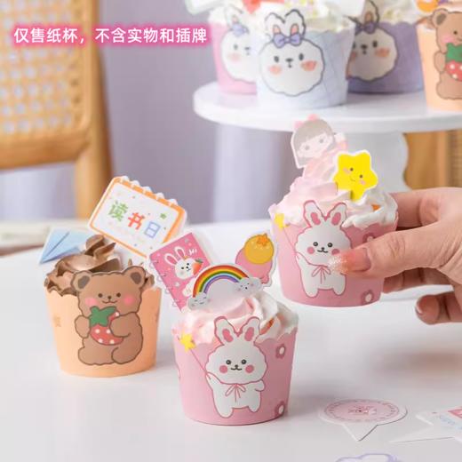 50个 立体纸杯【草莓熊和魔法兔】纸杯蛋糕纸杯儿童节杯子蛋糕底托卡通马芬杯 商品图1