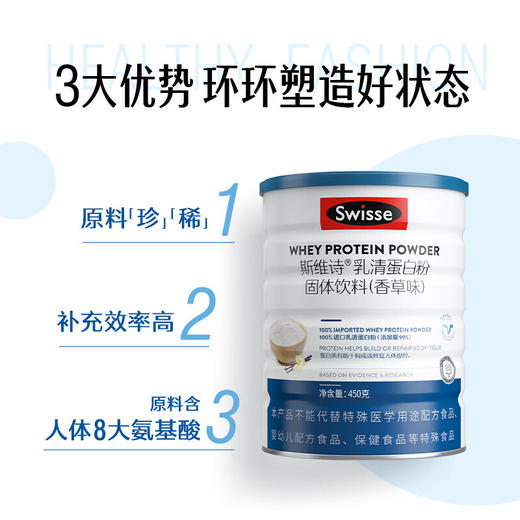 【1件包邮】Swisse斯维诗TM乳清蛋白粉香草味450g/170020 新疆/西藏/海南/内蒙/云南/宁夏/甘肃/青海/港澳台不发货 商品图2