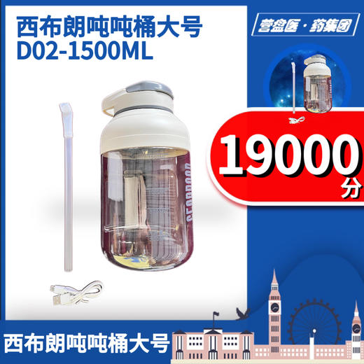 227668	西布朗吨吨桶大号 D02-1500ML 商品图1