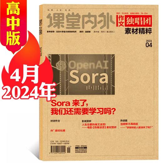 《作文独唱团》（高中）满分作文大学高考素材精粹期刊杂志 商品图4