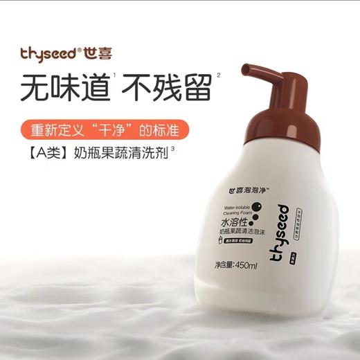 （会员专属价）世喜泡泡净旅行装100ml瓶装 商品图1