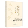 天池正骨 赵文海 冷向阳 主编 中国中医药出版社 中医骨伤科学 临床 书籍 商品缩略图5