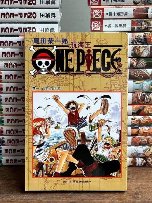 重点推荐！！《航海王》，平装，32开，共101册，[日]尾田荣一郎著，浙江人民美术出版社2018年，版次不详，售价1288元。 商品图6