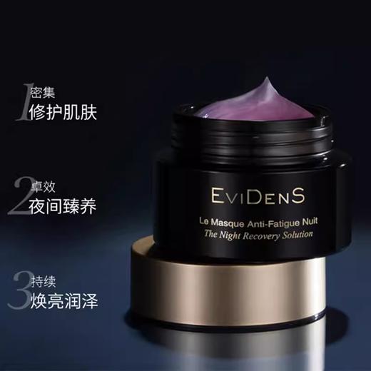 伊菲丹Evidens焕肤精华夜间修护面膜免洗睡眠面膜补水滋养 50nl 商品图1