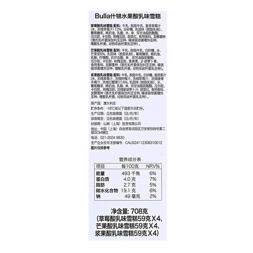 MM 山姆 Bulla什锦水果乳酸味雪糕 708g 商品图5