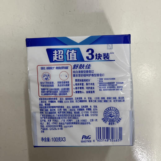 舒肤佳香皂115g*3/100g*3（随机发） 商品图1