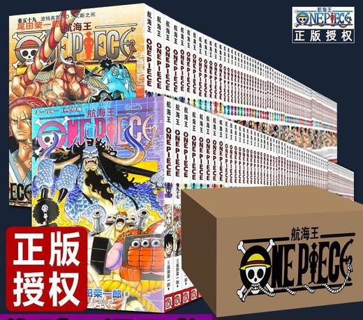 重点推荐！！《航海王》，平装，32开，共101册，[日]尾田荣一郎著，浙江人民美术出版社2018年，版次不详，售价1288元。 商品图13