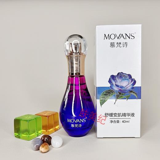 慕梵诗舒缓安肌精华液40ml原液补水保湿温和 商品图1