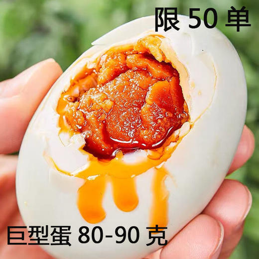 【广西海鸭蛋，蛋黄如蟹黄，】广西红树林海鸭蛋40枚，黄如蟹香起沙流油，蛋白茶色好吃不太咸，鸭蛋咸海鸭蛋咸蛋熟50-80g红心流油QQ 商品图0