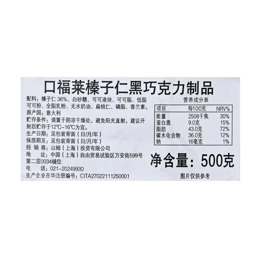 MM 山姆 口福莱 榛子仁黑巧克力制品 500g 商品图5