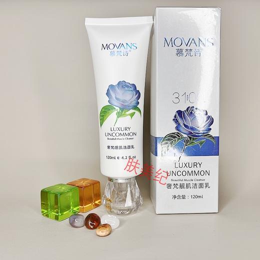 慕梵诗奢梵靓肌洁面乳120ml氨基酸洗面奶洁面膏 商品图0
