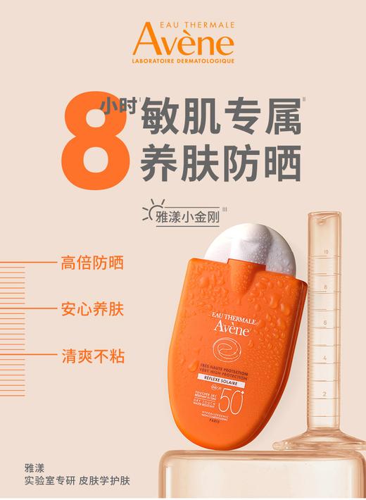 【5.5积分当钱花】法国雅漾清爽倍护小金刚防晒乳30ml （限24年7-8月随机发） 商品图3