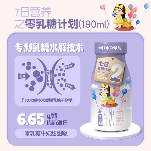 【会员专享价】新希望（华⻄）七日营养计划 190ml/200g（妈妈的早餐玻璃瓶） 商品图2