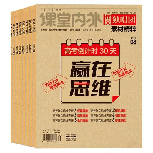 《作文独唱团》（高中）满分作文大学高考素材精粹期刊杂志 商品图8