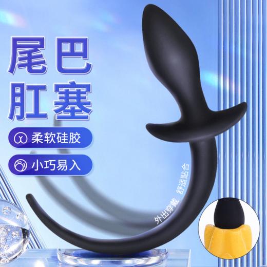 谜姬 狗尾肛塞 商品图7