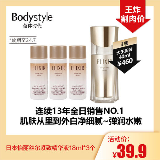 【5.5王炸割肉价】日本伊丽丝尔净白面霜5g*5个/紧致精华液18ml*3个（霜限24年6月，精华液限24年7月） 商品图1
