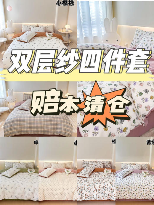 【家居百货】清仓‼️莫奈双层纱四件套！高质感舒适又大气的床上用品！ 每个花色都浪漫！ 商品图1