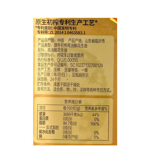 MM 山姆 Member's Mark 高油酸花生油 5L 商品图7