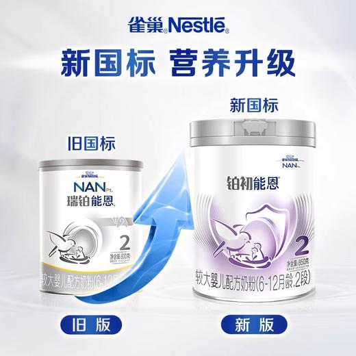 雀巢铂初能恩较大婴儿配方奶粉2段 商品图2