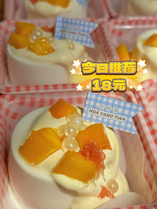 杨枝甘露奶冻 商品图1