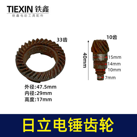 【货号01213】库存老货老款日立16E电锤齿轮电锤冲击钻齿轮缸套齿 商品图0