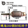 【货号02140】博海350钢材机转子 皮带350转子后轴12毫米355切割机电机 商品缩略图0