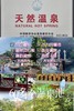 【温泉年卡】古兜温泉谷 全年畅通 节日不加收 商品缩略图7