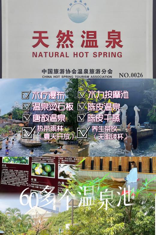 【温泉年卡】古兜温泉谷 全年畅通 节日不加收 商品图7