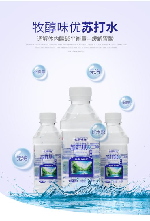📣【牧醇味优原味苏打水】💰1.ph值7.0-7.8 国家标准 ❣️2.无糖无汽零脂肪 带来一整天的清爽 🔥 商品图1