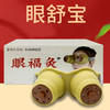 眼舒宝  眼部艾灸仪  眼部专用艾灸器 商品缩略图0