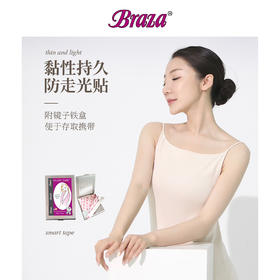 BRAZA“防走光贴”收纳盒便携 粘性持久【该商品不支持用券】