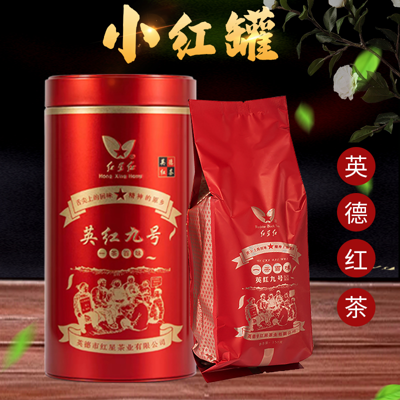 一茶百味150g小红罐（英红九号）