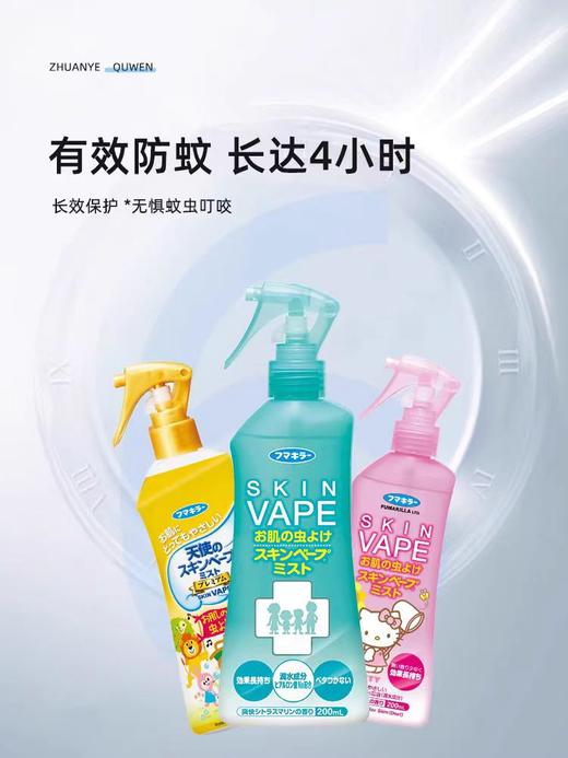 日本VAPE未来驱蚊喷雾200ml 商品图0