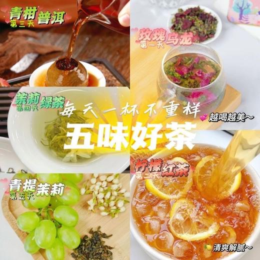 【五味好茶，秒杀所有奶茶店的果茶】每天一杯好茶不重样，装茉莉玫瑰柠檬青提茉莉乌龙茶水果茶冷泡水，茶包混合口味组合闲得饮茶QQ 商品图1