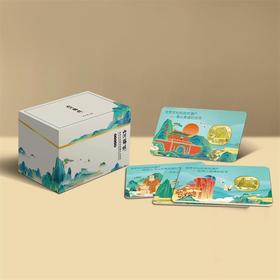 《山河锦绣》世界文化和自然遗产纪念币大全套