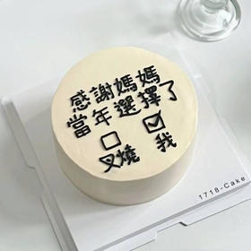 搞怪母亲节蛋糕