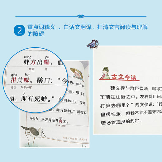 《超级文言本》全6册 科学严谨文言文分级阅读 汉语对仗 韵律诵读 商品图6