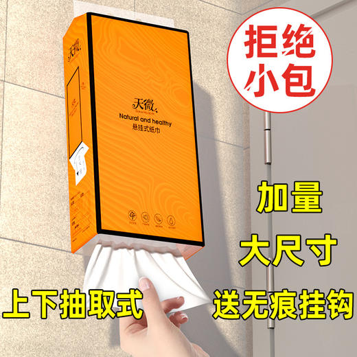 自营（泰利嘉）- 悬挂式抽纸大包家用厨房纸巾整箱面巾纸 商品图2