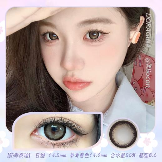 Doragina 奶乖泰迪 14.5mm【日抛|10片/盒】 商品图0