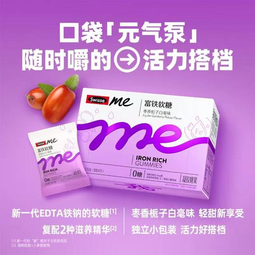 澳洲斯维诗Swisse Me富铁软糖枣香栀子白毫味45粒/盒 EDTA铁钠软糖温和好吸收红颜好气色 商品图2