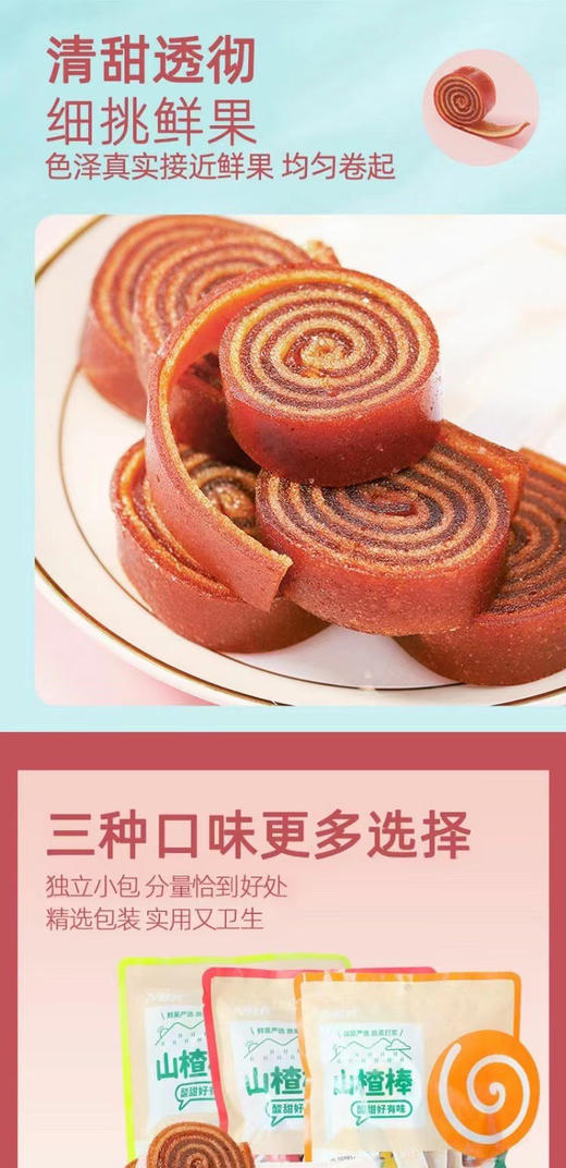 山楂棒棒糖休闲零食袋装蜜饯山楂卷儿童食品独立小包装果丹皮卷 商品图5