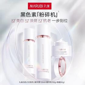 【VIP】丸美 白色之恋纯白系列（白月光)  套装  精华露120ml/精华乳100g/晚霜50g/光透精华露30ml