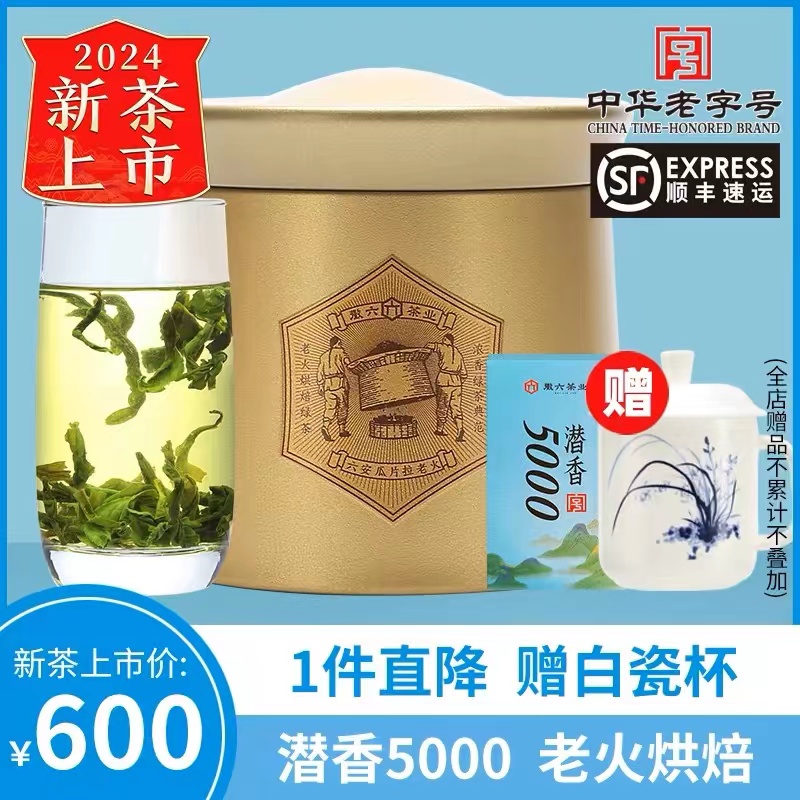 徽六六安瓜片2024年新茶绿茶茶叶雨前精品兰香潜香5000老火罐60g