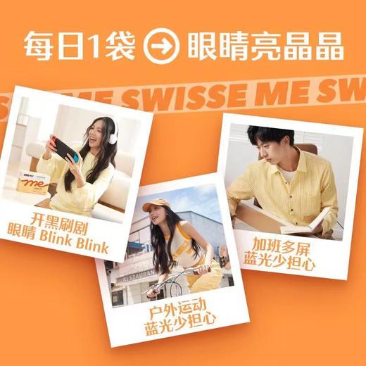 澳洲斯维诗Swisse Me叶黄素酯软糖(芭乐白兰味) 30粒装 商品图3
