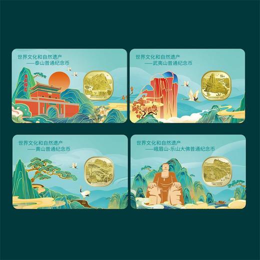 《山河锦绣》世界文化和自然遗产纪念币大全套 商品图4