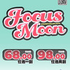 【月抛】Focus moon小红帽 变色龙 追光星眼 68一副 98两副 商品缩略图0