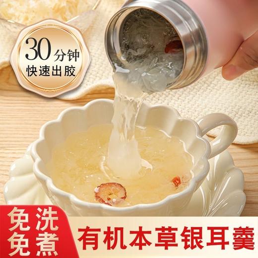 【有机认证！免洗免煮本草银耳】30分钟快速出胶，即食有机本草银耳，健康营养古田银耳干货早餐下午茶QQ 商品图2